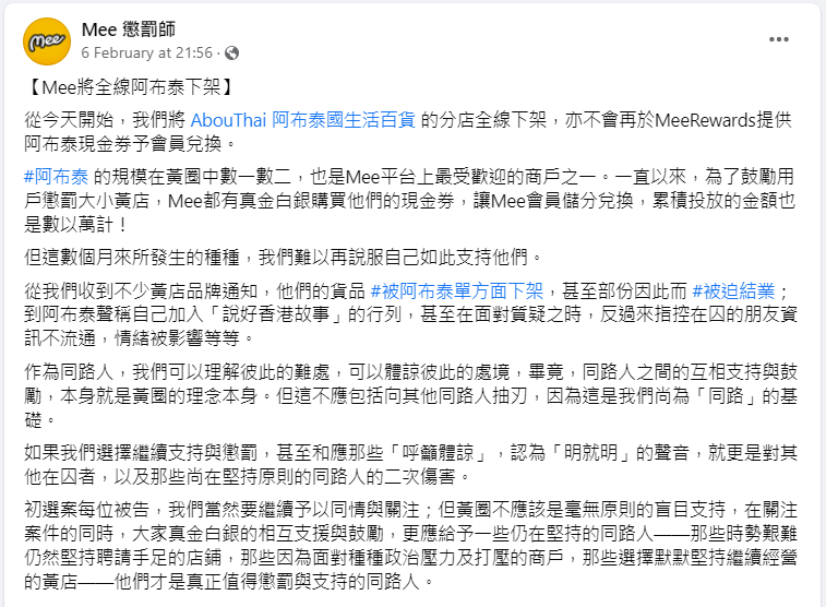 「懲罰 Mee」將全線阿布泰從程式下架，並不再提供阿布泰現金券。